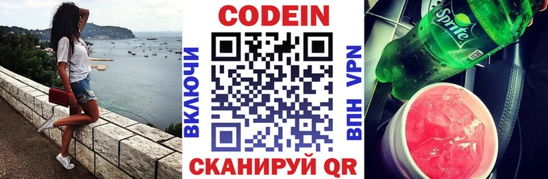 Кодеин напиток Lean (лин)  Александровск-Сахалинский 